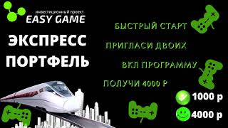 Easy Game - новый инвестиционный проект screenshot 4