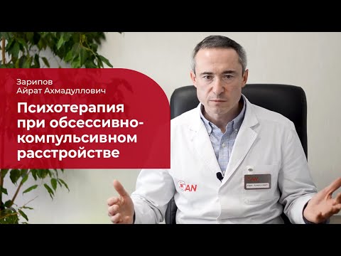 Психотерапия при обсессивно-компульсивном расстройстве: ✅ причины и особенности