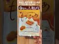 みたらし団子を食べるのに持ち運びしたい人用のグミ#shorts #video #米粉#おすすめ#お菓子#gumi#gummy #おもしろ #vlog #グミ #japan#￼コンビニ#vlog
