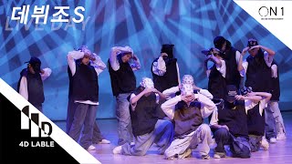 [4D LABLE LIVE DAY] 데뷔조S | Matt Corman - IN MY HANDS | Eminem - Houdini | 4D데뷔조S
