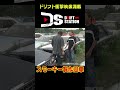 スモーキー永田の作る旧車マシン 【 ドリ天傑作選 No.045 】  #shorts