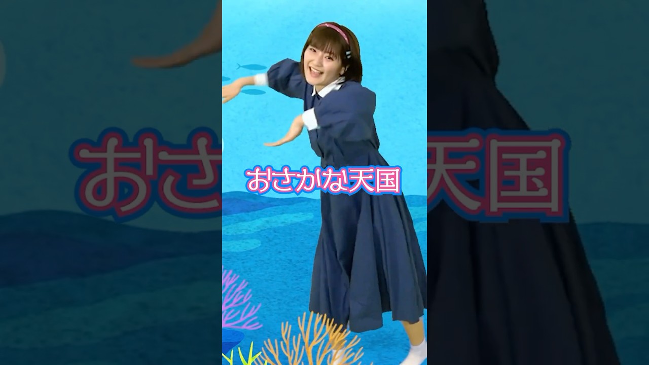 🎵おさかな天国 #shorts