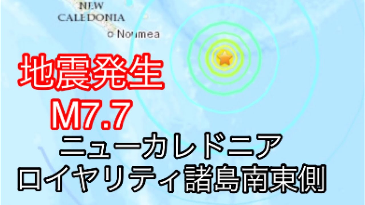 地震 ニュー カレドニア