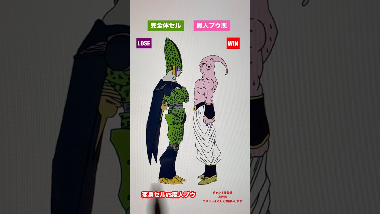 原作最強ラスボス】変身セルVS魔人ブウ #shorts #dragonball