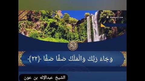 تلاوة خاشعة : للشيخ : عبدالاله بن عون