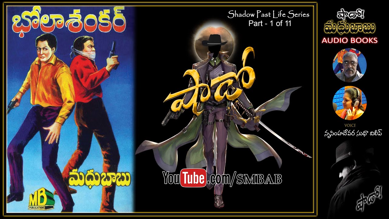 భోళాశంకర్ Part 1 Bholashankar Novel SMBAB