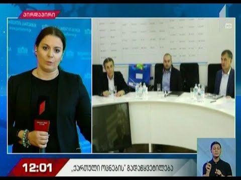 როგორ ჩაერთვება \"ქართული ოცნება\" სალომე ზურაბიშვილის წინასაარჩევნო კამპანიაში