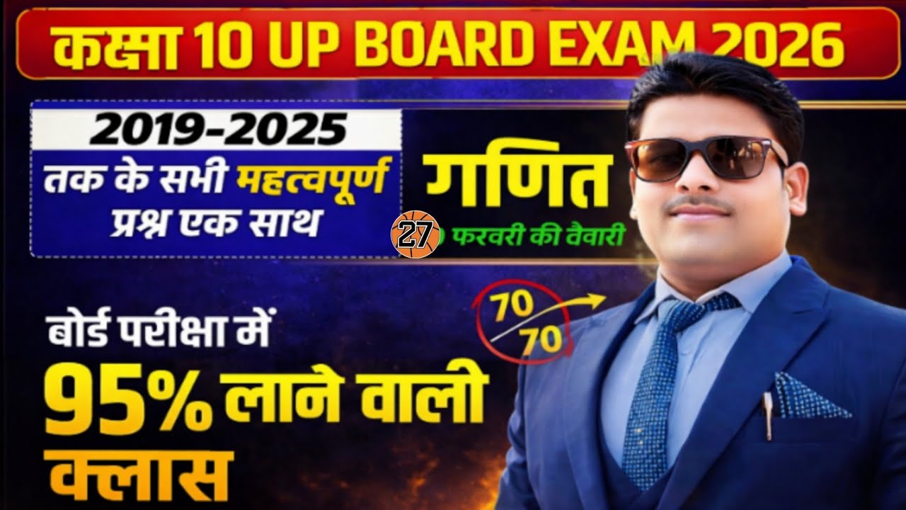 UP Board Class 10th Maths | अंतिमRevision| Most Important Questions| UP Board Exam 2026