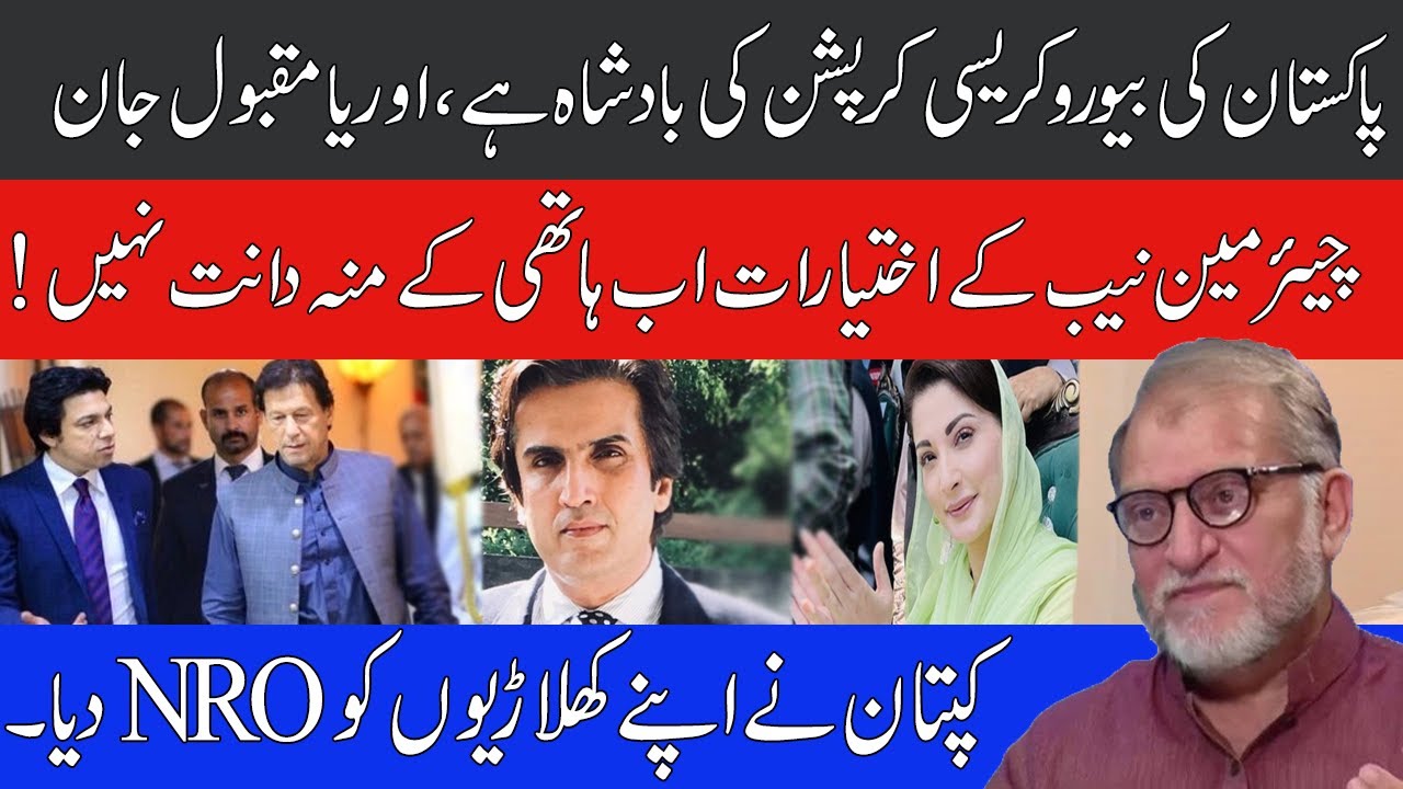 Orya Maqbool Jan great analysis on Nab ordinance !! | 09 October  2021 | 92NewsUK