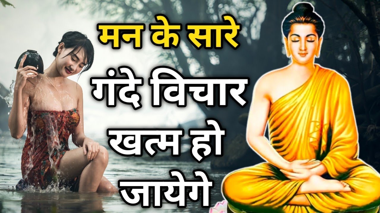 Buddhist Story to Relax Your Mind | मन के गंदे विचार खत्म हो जाएंगे अभी सुनो | PDOL Motivation
