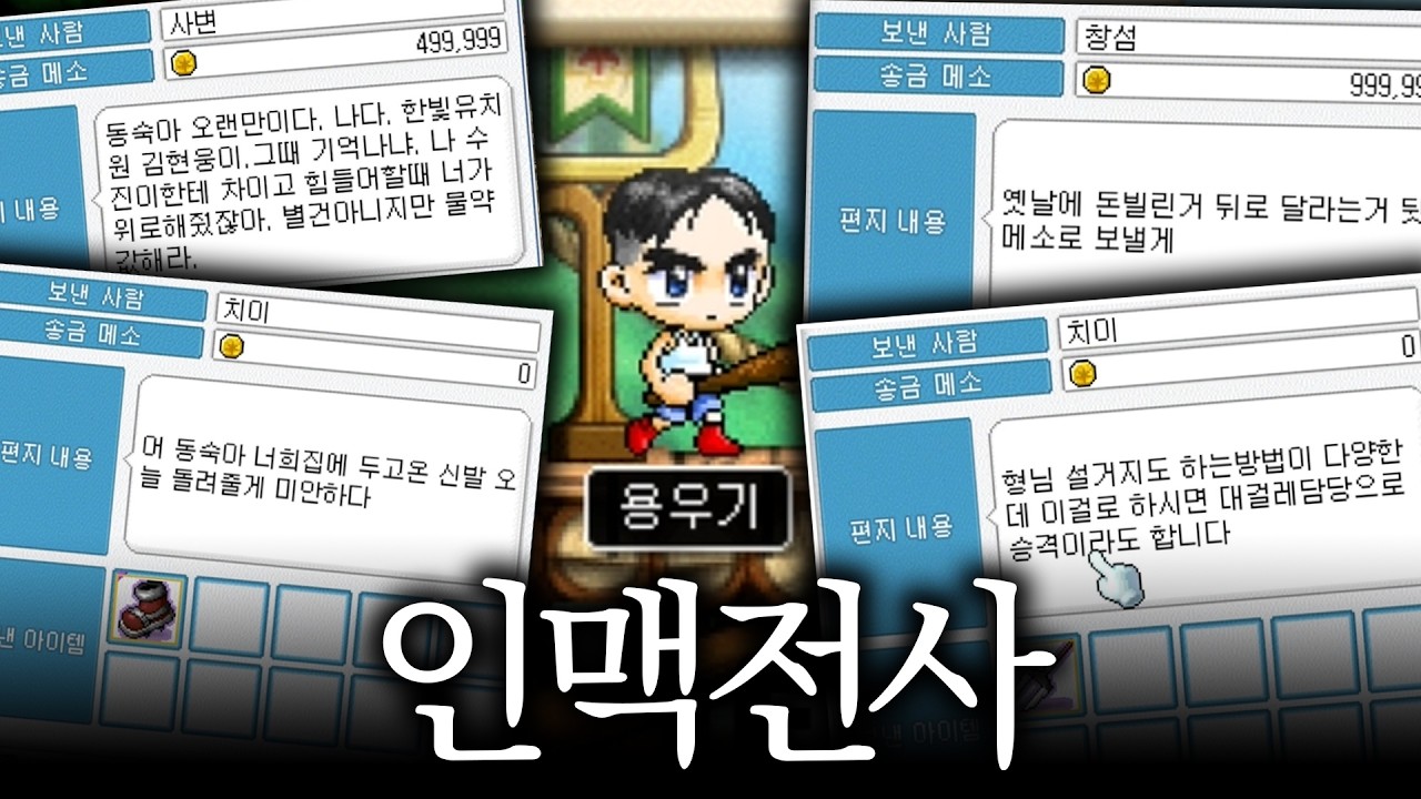 인맥전사 용우기의 자수성가(?) 스토리