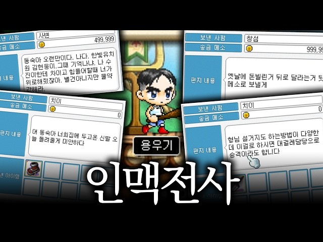 인맥전사 용우기의 자수성가(?) 스토리