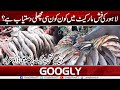 Lahore Ki Fish Market Mein Kaun Kaun Si Machli Dastyab Hai? | Googly News TV