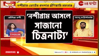 Apnar Raay | CPM | 'উনি যদি জানেন দুর্নীতির এপিসেন্টার মেদিনীপুর, তাহলে একটা FIR করলেন না কেন?'