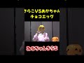 大きいVS小さいチョコの中身は？ #みこちゃんきらこ#赤ちゃん#きらこだけ変#チョコエッグ