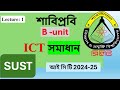 SUST 2024-25 B-unit ICT Solution | শাহজালাল বিশ্ববিদ্যালয় আইসিটি সমাধান ২০২৪-২৫