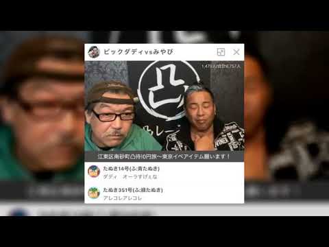 【最高の男達】ぱるぱる!!雅君とビックダディが再会しました10月21日