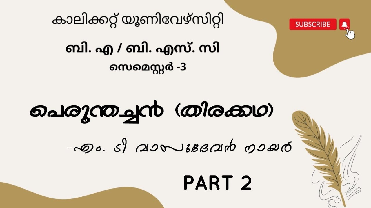 Calicut University |3rd sem |BA |BSC| പെരുന്തച്ചൻ| part 2 |