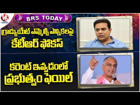 BRS Today: KTR Focus On Graduate MLC Elections | Harish Rao Fires On CM Revanth | V6 News - V6NEWSTELUGU