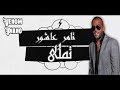 طريقة عزف اغنية تملى تامر عاشور طريقة عزف اغنية تملى تامر عاشور