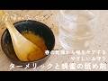 ターメリックと蜂蜜の舐め剤 ｜材料は3つだけ。春の乾燥から喉をケアする優しいお守り