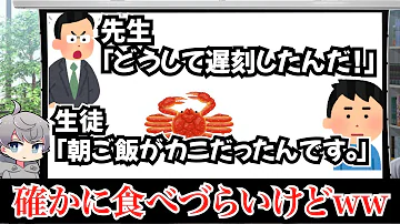 みんなの最強の遅刻の言い訳が秀逸すぎましたｗｗｗ ツッコミ Mp3