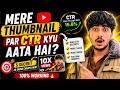 😱 Mere Thumbnail Par CTR Kyu Aata Hai? | High CTR Thumbnail Secret 2026