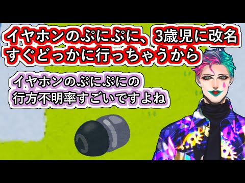 「イヤホンのぷにぷに3歳児に改名、すぐどっかに行っちゃうから」というお便りに「行方不明率すごいですよね」と言って自分に起きたエピソードを語るジョー・力一【にじさんじ/#Vtuber切り抜き】