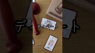 論破！妄想！何でもアリの裁判ボードゲーム『タイパ至上主義裁判』