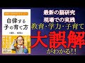 【子育て本要約】「自律する子の育て方」 を世界一わかりやすく要約してみた