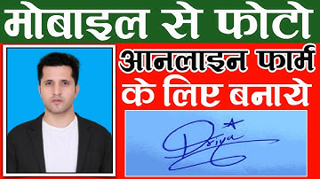 Photo With Signature Kaise Banaye Mobile Se | Online Form Ke Liye Photo Kaise Banaye Mobile Se 2022