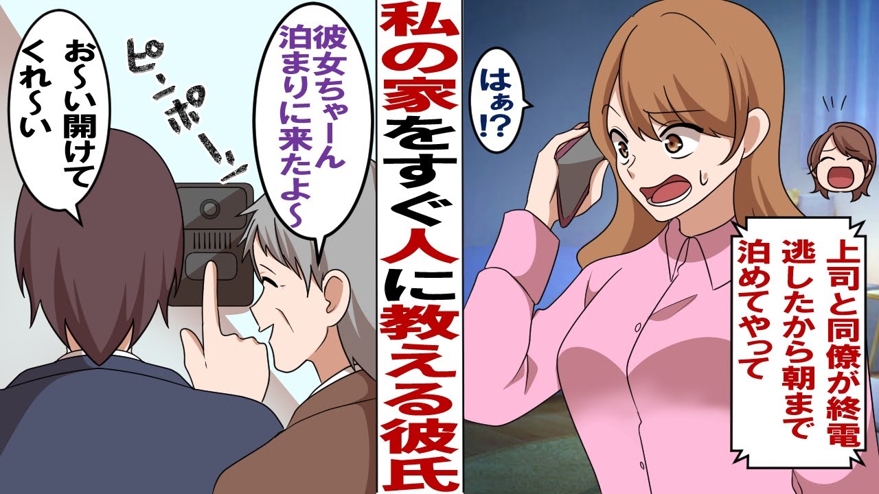 【漫画】上司と同僚を泊めるのが嫌という理由で私の家を教えた彼氏「ごめん朝まで泊めてやって」私「はい？」→すぐに父に連絡すると「すぐ行く」そしてその前に3人が押しかけてきた