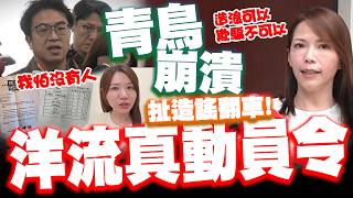 [Full Subtitles] The 'Ocean Current' mobilization order is real! Bluebird movement crashes and bu...