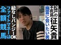 【不死鳥インタビュー】幽霊とベアナックル/ファイトマネー獲得も全額競馬に… #超rizin3