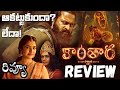 Kantara 2  Movie Review | Kantara Chapter 1  Review Telugu | Kantara 2  Telugu Review
