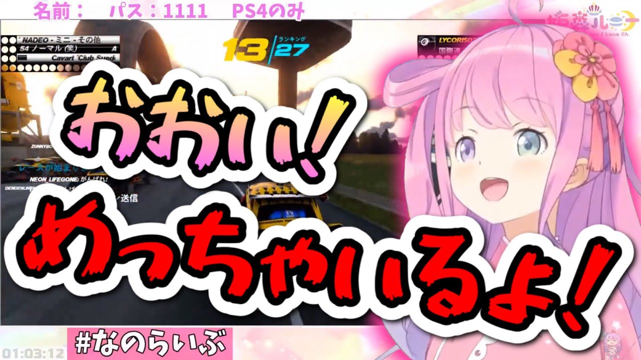 100人マルチができるレースゲームで大興奮するルーナ姫【姫森ルーナ切り抜き/トラックマニアターボ】