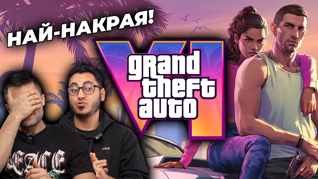 ПЪРВИ КАДРИ ОТ GTA 6 - КАКВО ВИДЯХМЕ В ТРЕЙЛЪРА?