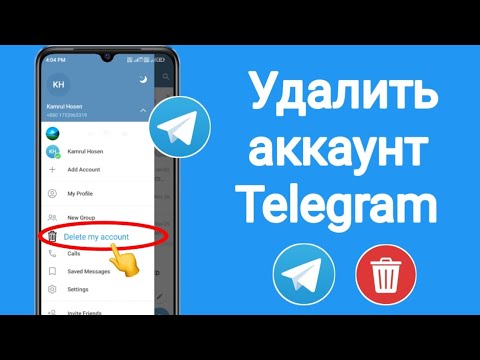 Как удалить свой аккаунт Telegram | Telegram Guide 2025
