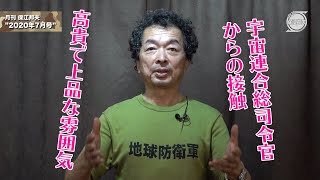 月刊保江邦夫 No.6 2020年7月号 ダイジェスト