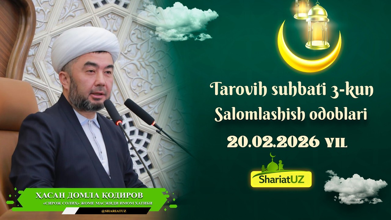 20.02.2026  Таровиҳ суҳбати 3-кун Саломлашиш одоблари
