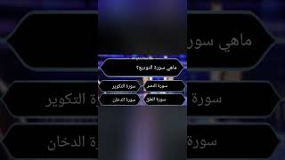 ماهي سورة التوديع