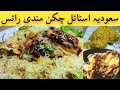 Chicken Mandi Famous Saudi Style Arabian Mandi Rice Dish IChicken Mandi Rice Recipe