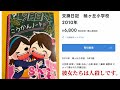 とあるフリマアプリで売られていた交換日記に隠された悲劇の真相を探る、入手に1か月かかる日常侵蝕型アドベンチャー【人の交換日記】（単発）