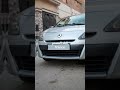 Renault Clio 3 وين راكم محبي كليو فراشة 