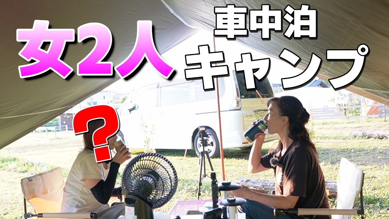 車中泊キャンプでお友達YouTuberをおもてなししたら飲ませ過ぎた(笑)【ワンダフルガーデンオートキャンプ場】