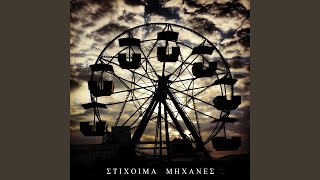 Download Lagu Stin Agalia Tou Markou MP3