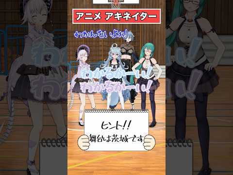 【わかる？】はいorいいえで推理しろ！【どっとライブ】【ぶいぱい】#short #vtuber