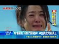 巴威逼近中國! 企業竟逼員工睡公司"還要付費" 中國政府要求人民"聽指揮防颱" 企業疑上行下效 "職場黑利"成熱門關鍵字! 中企挨批苛刻員工｜三立新聞LIVE