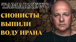 Рубио Публично Унизил Путина, Иордания Выбрала Сторону, Израиль Поможет Украине Вернуть Детей. Тамар