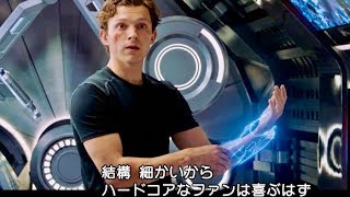 トム・ホランドがアイアンマンの動きを真似していた／映画『スパイダーマン：ファー・フロム・ホーム』特典映像